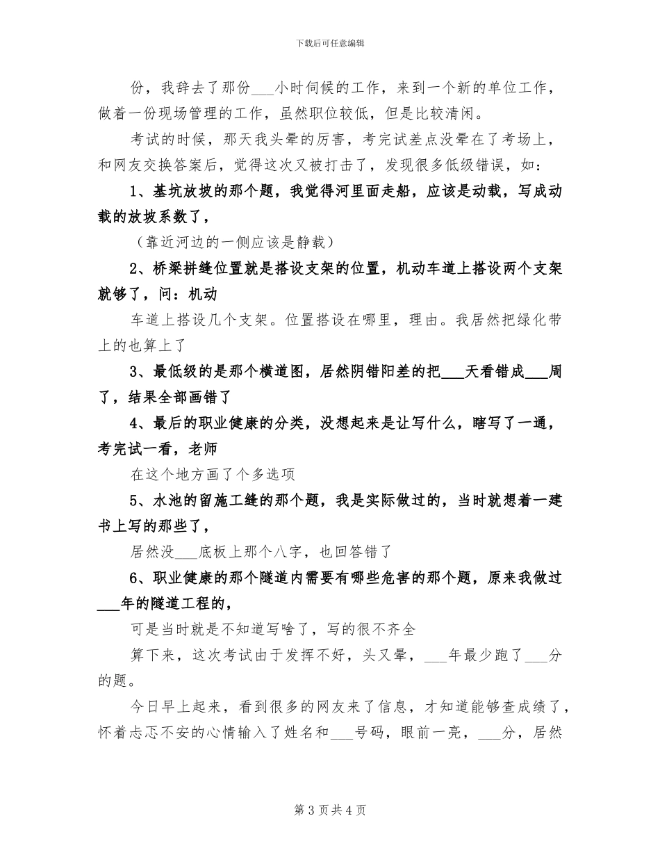 2024年增补叶酸工作总结范文_第3页