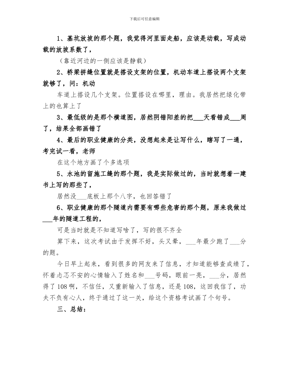 2024年增项一建市政总结范文_第2页