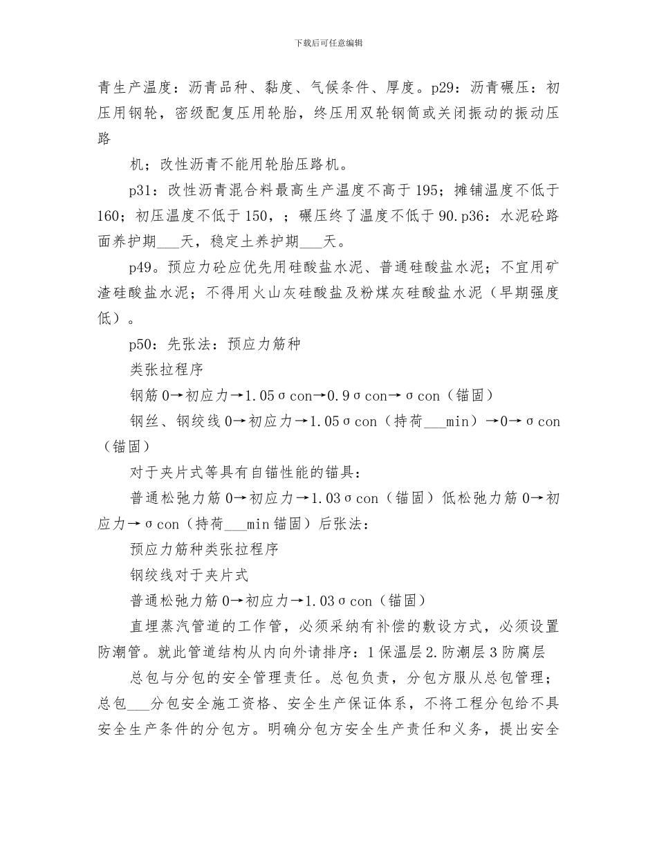 2024年增项一建市政总结范本_第3页