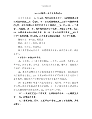 2024年增项一建市政总结范本