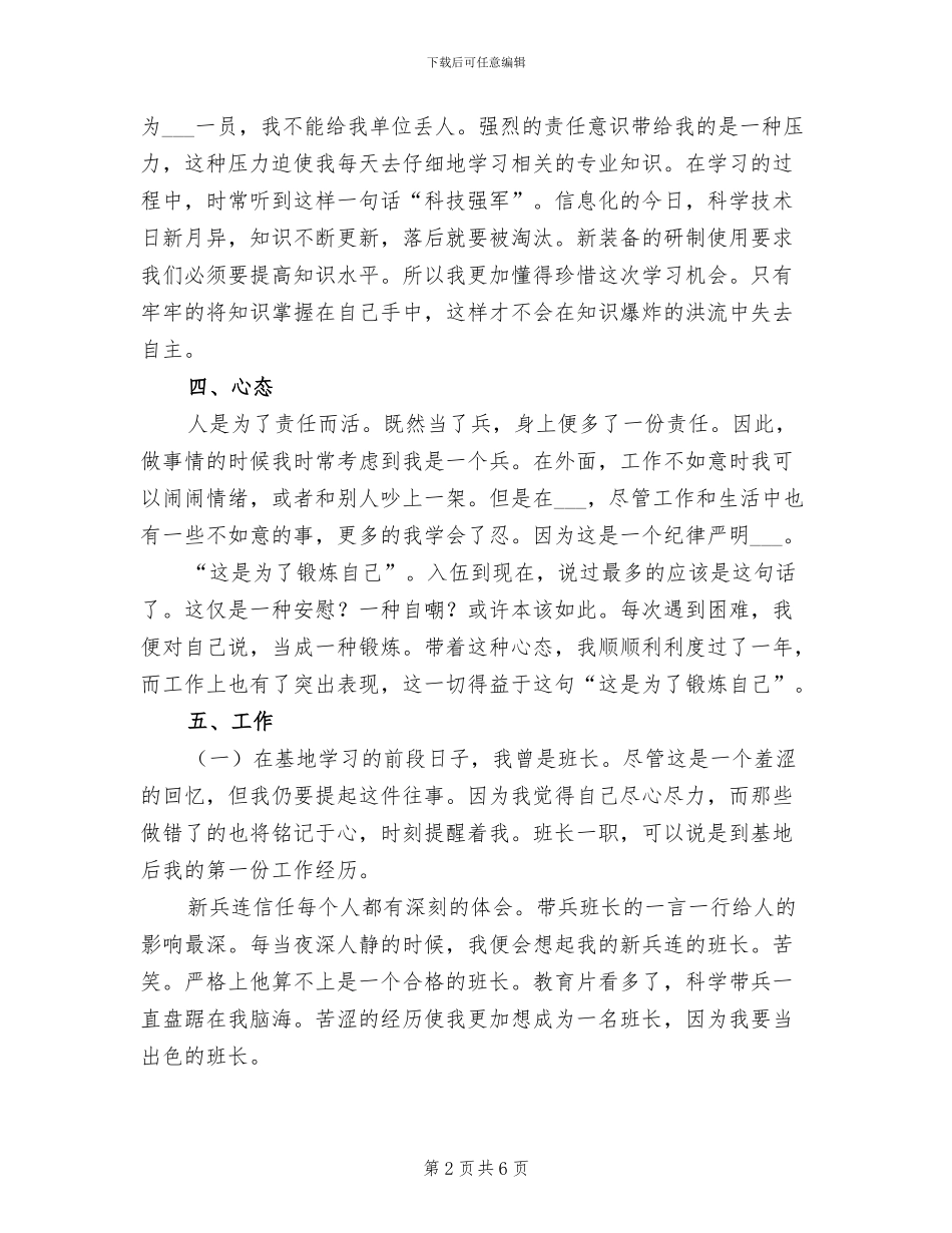 2024年士兵年度工作总结_第2页