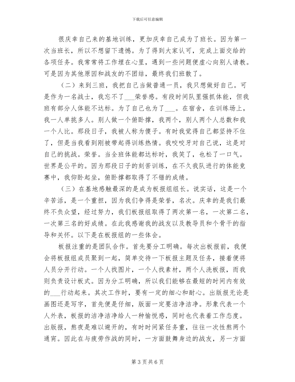 2024年士兵年度工作总结_第3页