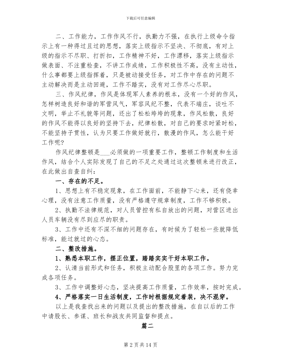 2024年士兵自查自纠个人年度工作总结_第2页