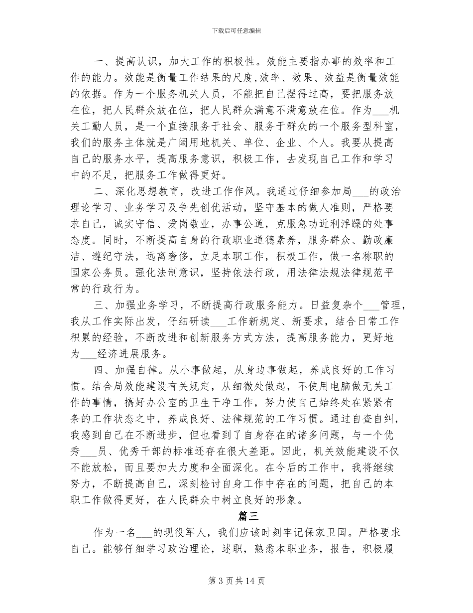 2024年士兵自查自纠个人年度工作总结_第3页