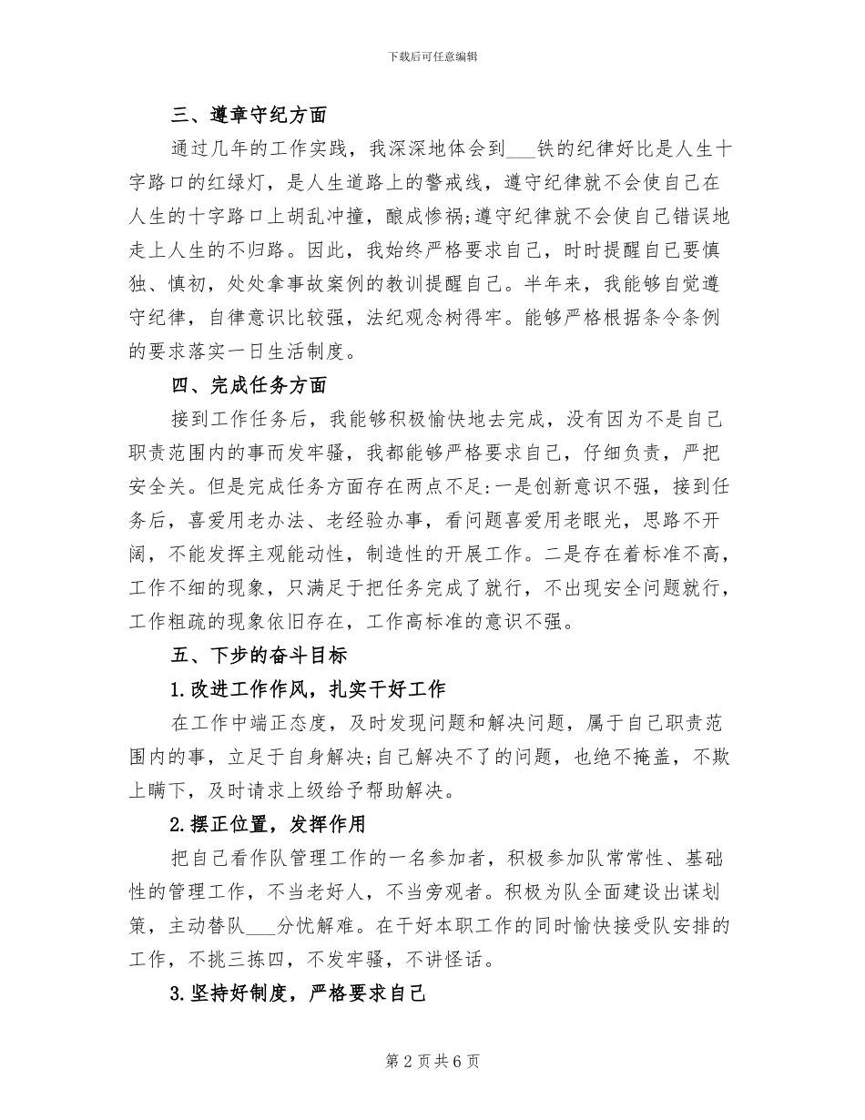 2024年士官个人年终总结_第2页