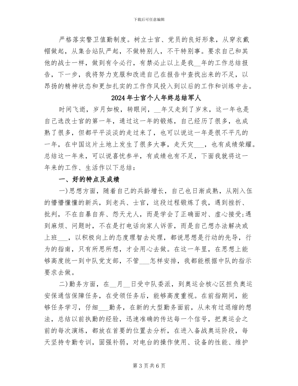 2024年士官个人年终总结_第3页