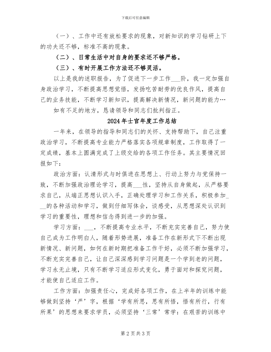 2024年士官年底述职总结汇报_第2页