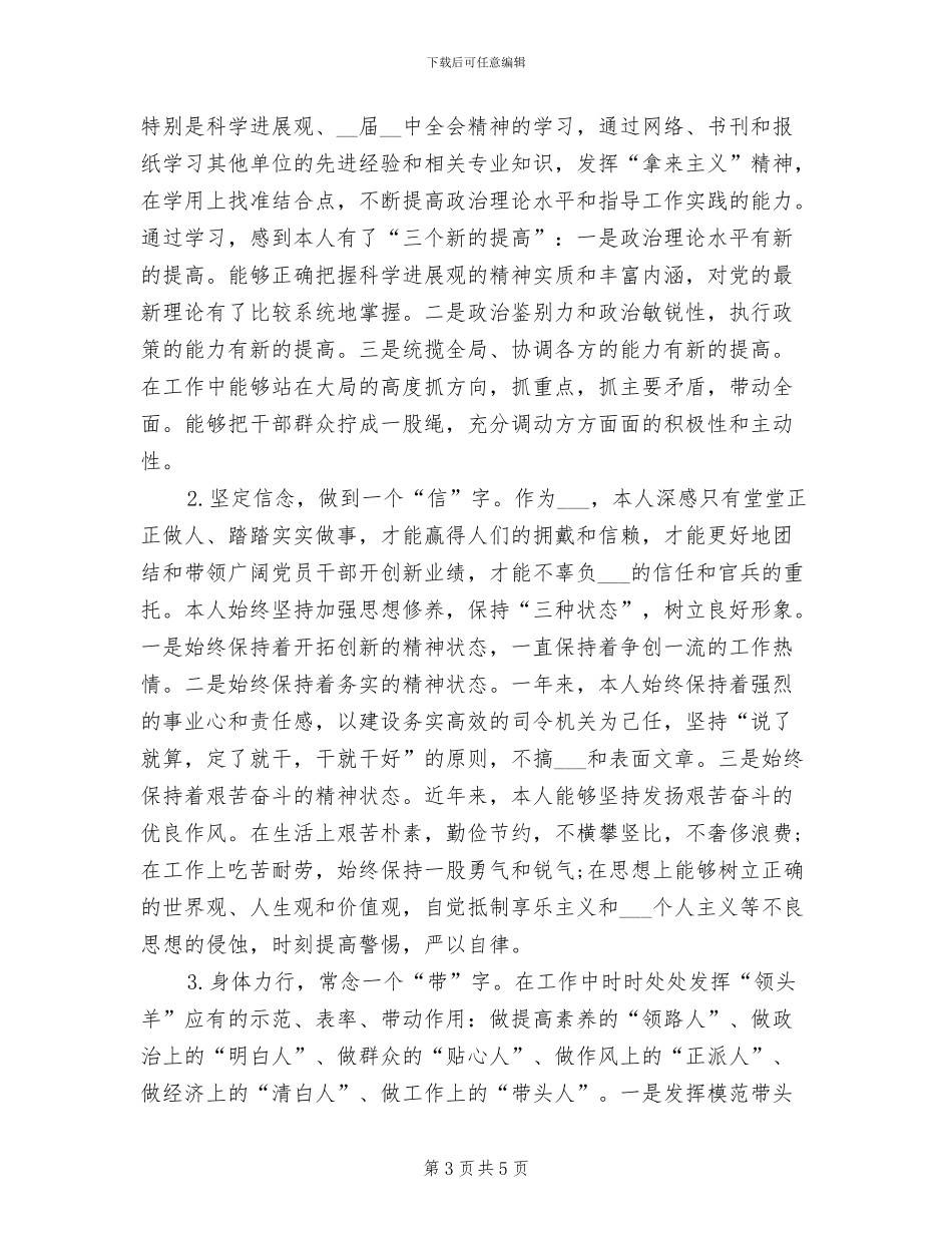 2024年士官年度工作总结_第3页