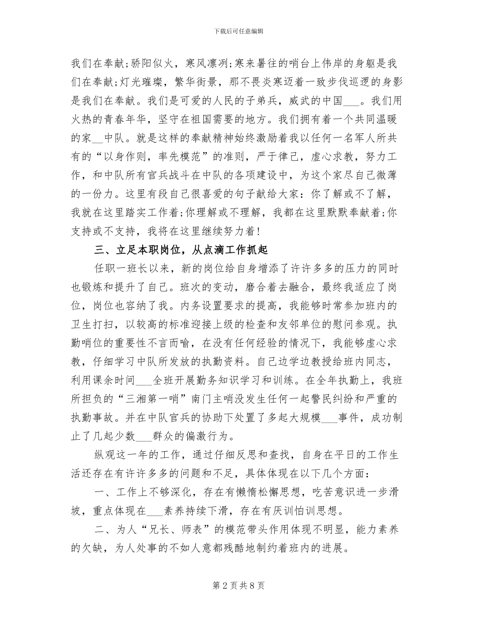 2024年士官班长年终工作总结范文_第2页