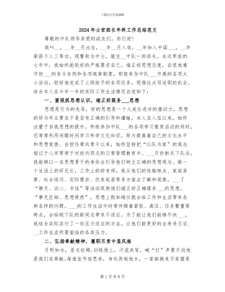 2024年士官班长年终工作总结范文