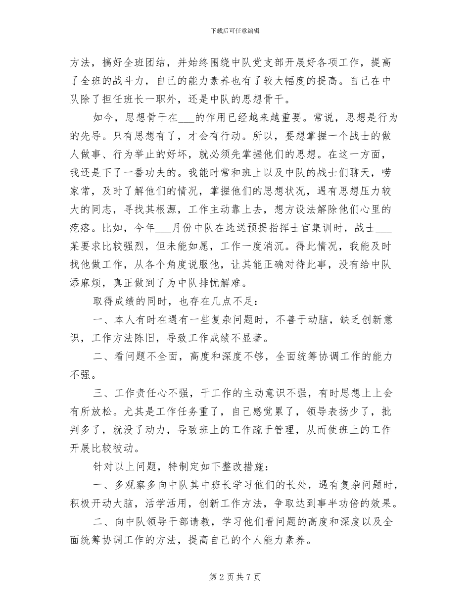 2024年士官班长年终总结_第2页