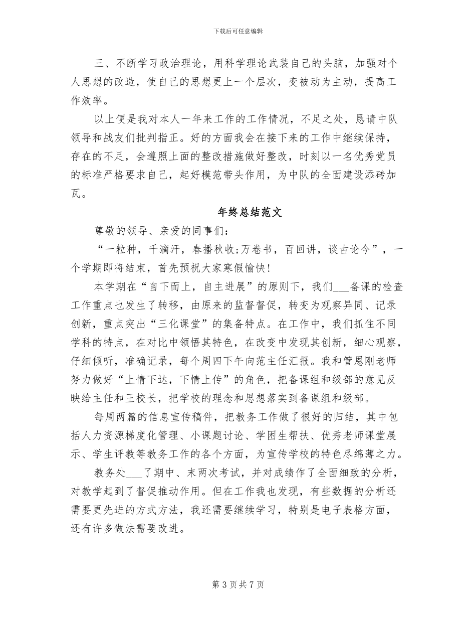 2024年士官班长年终总结_第3页