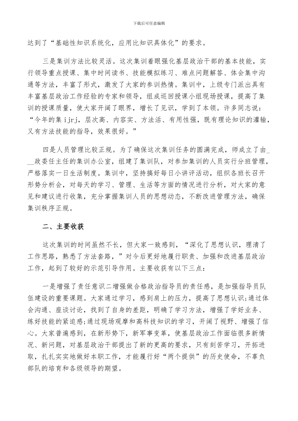 2024年士官集训个人总结范文_第2页