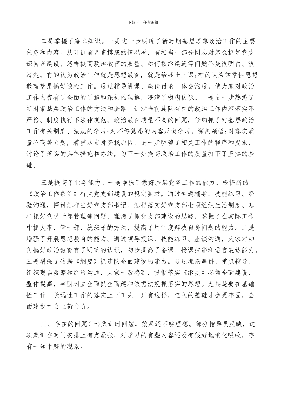 2024年士官集训个人总结范文_第3页