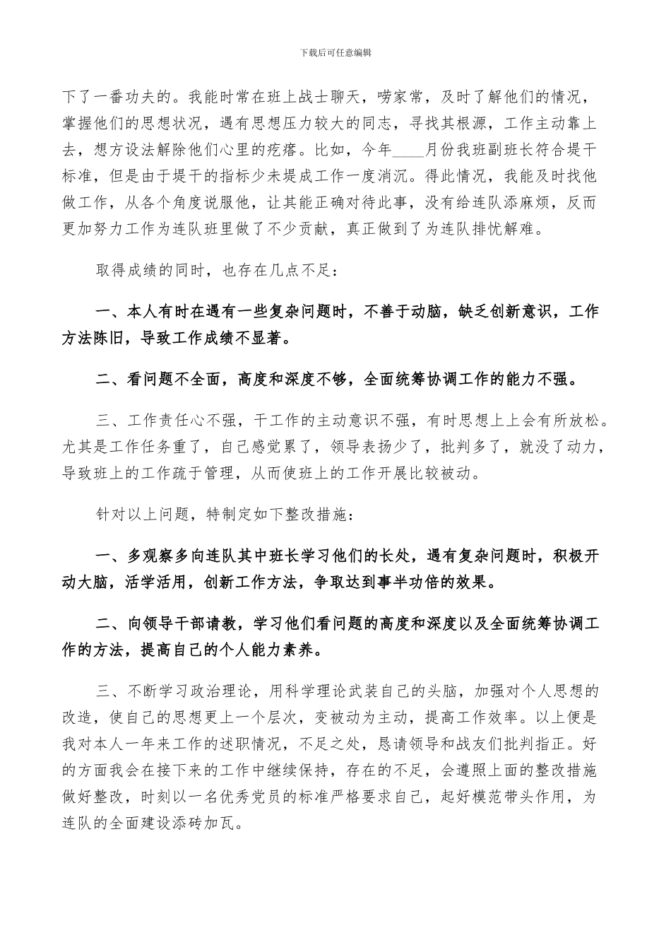 2024年士官述职报告工作总结_第2页