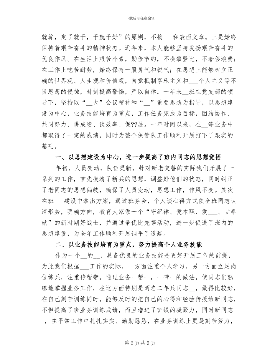 2024年士官驾驶员年终工作总结_第2页