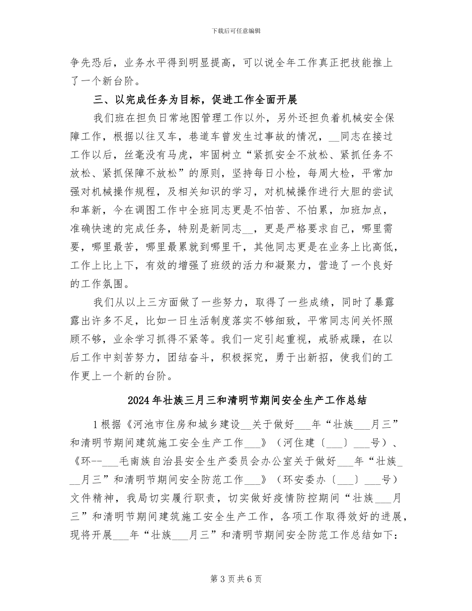 2024年士官驾驶员年终工作总结_第3页