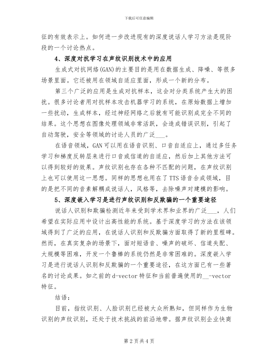 2024年声纹识别技术五大发展趋势总结_第2页