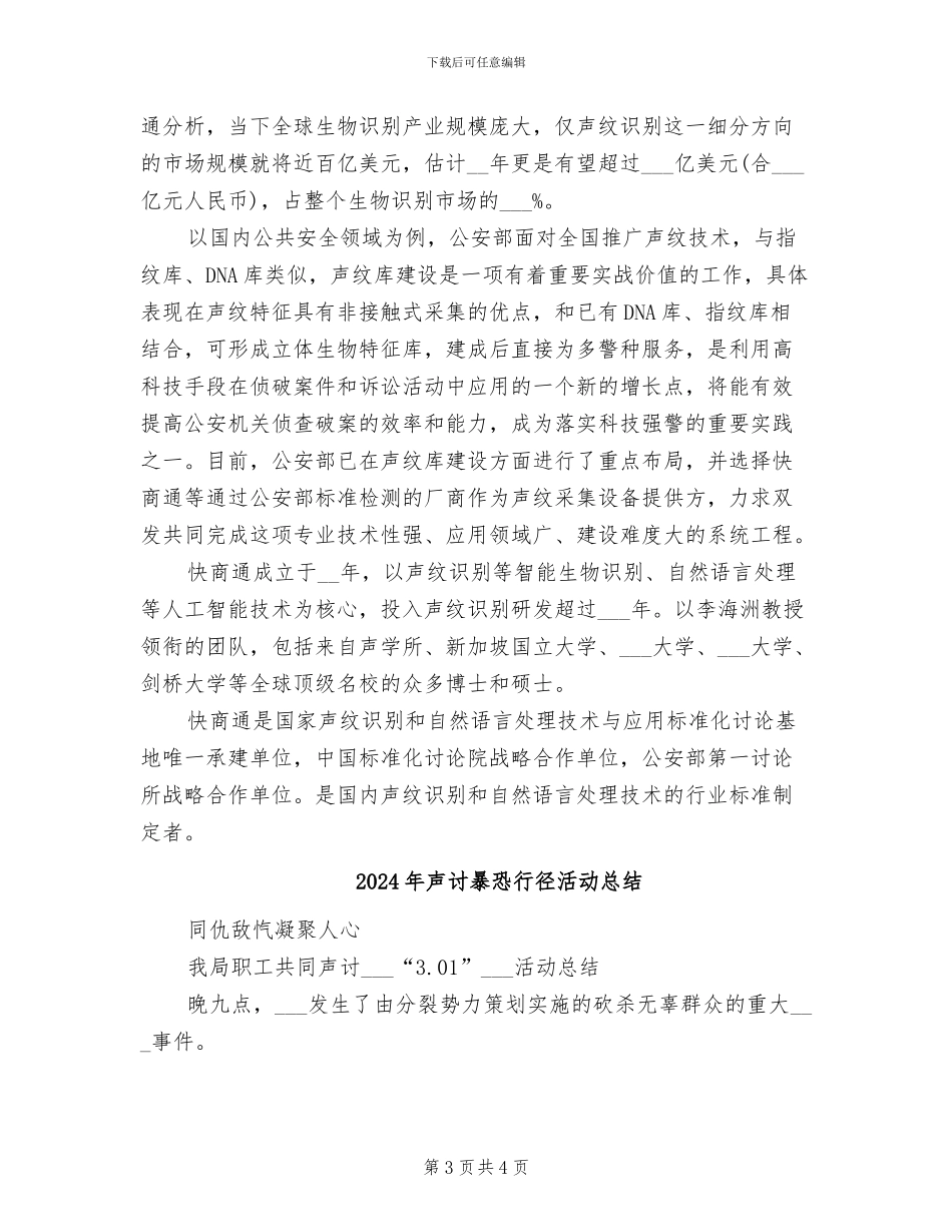 2024年声纹识别技术五大发展趋势总结_第3页