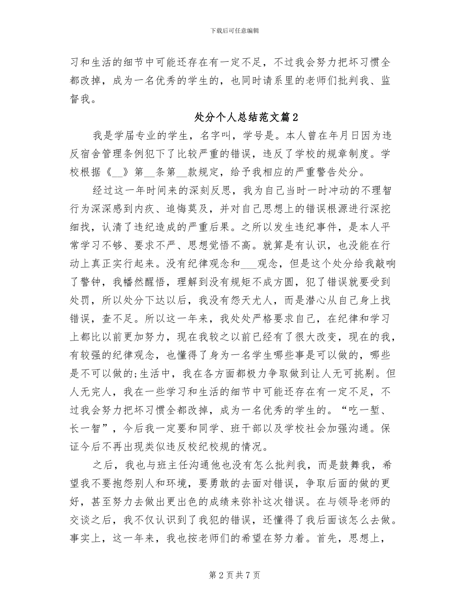 2024年处分个人总结_第2页