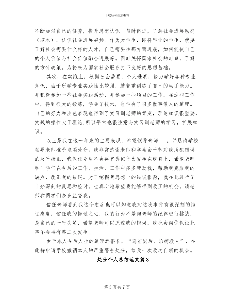 2024年处分个人总结_第3页