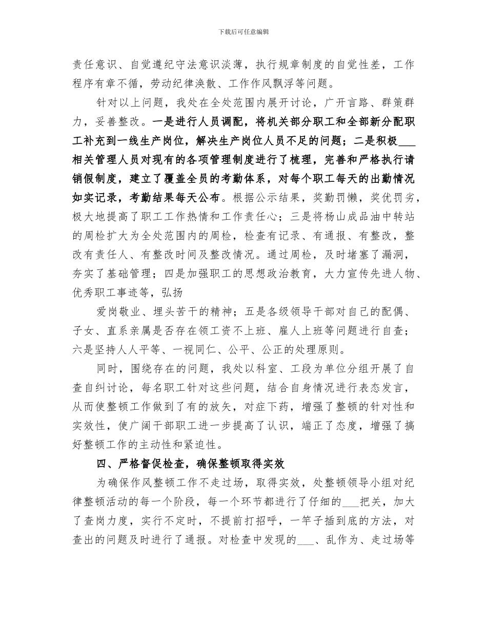 2024年处劳动纪律整顿总结_第2页