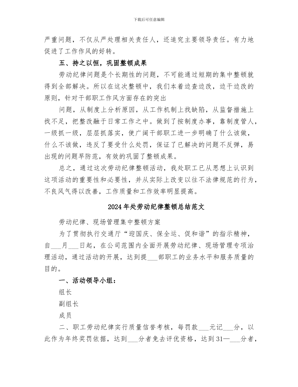 2024年处劳动纪律整顿总结_第3页