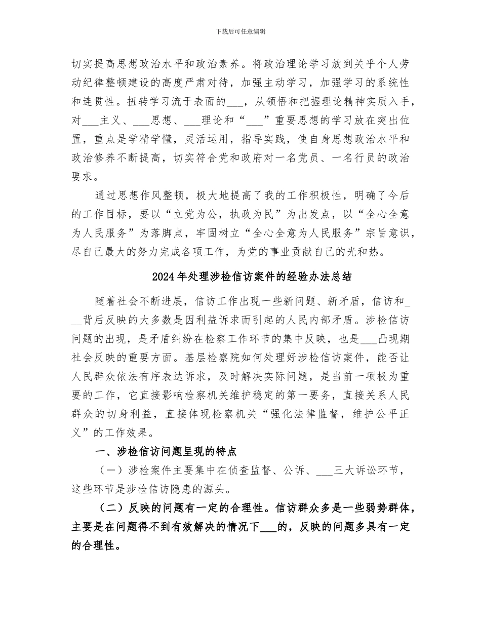 2024年处劳动纪律整顿总结范本_第2页