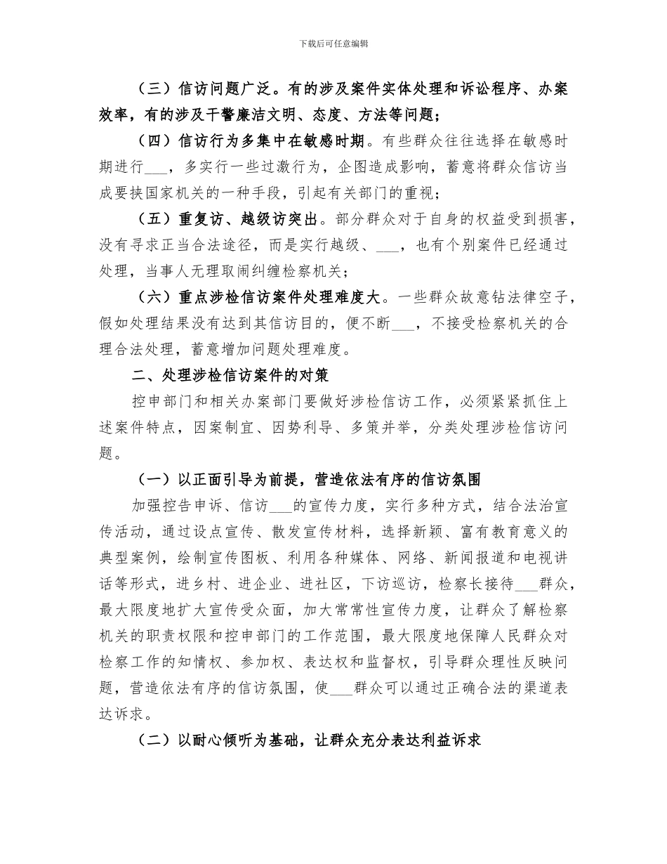 2024年处劳动纪律整顿总结范本_第3页