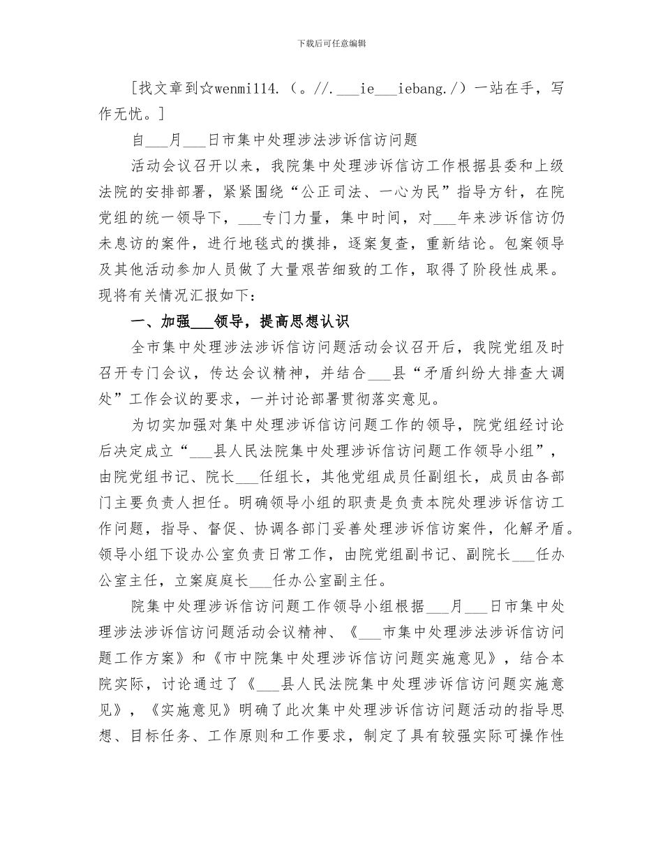 2024年处理涉检信访案件的经验办法总结范文_第3页