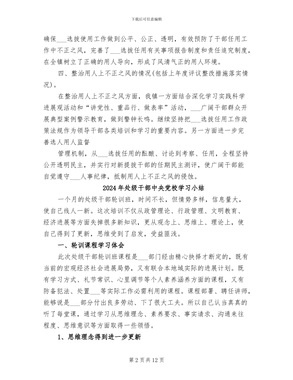 2024年处级干部个人工作总结_第2页