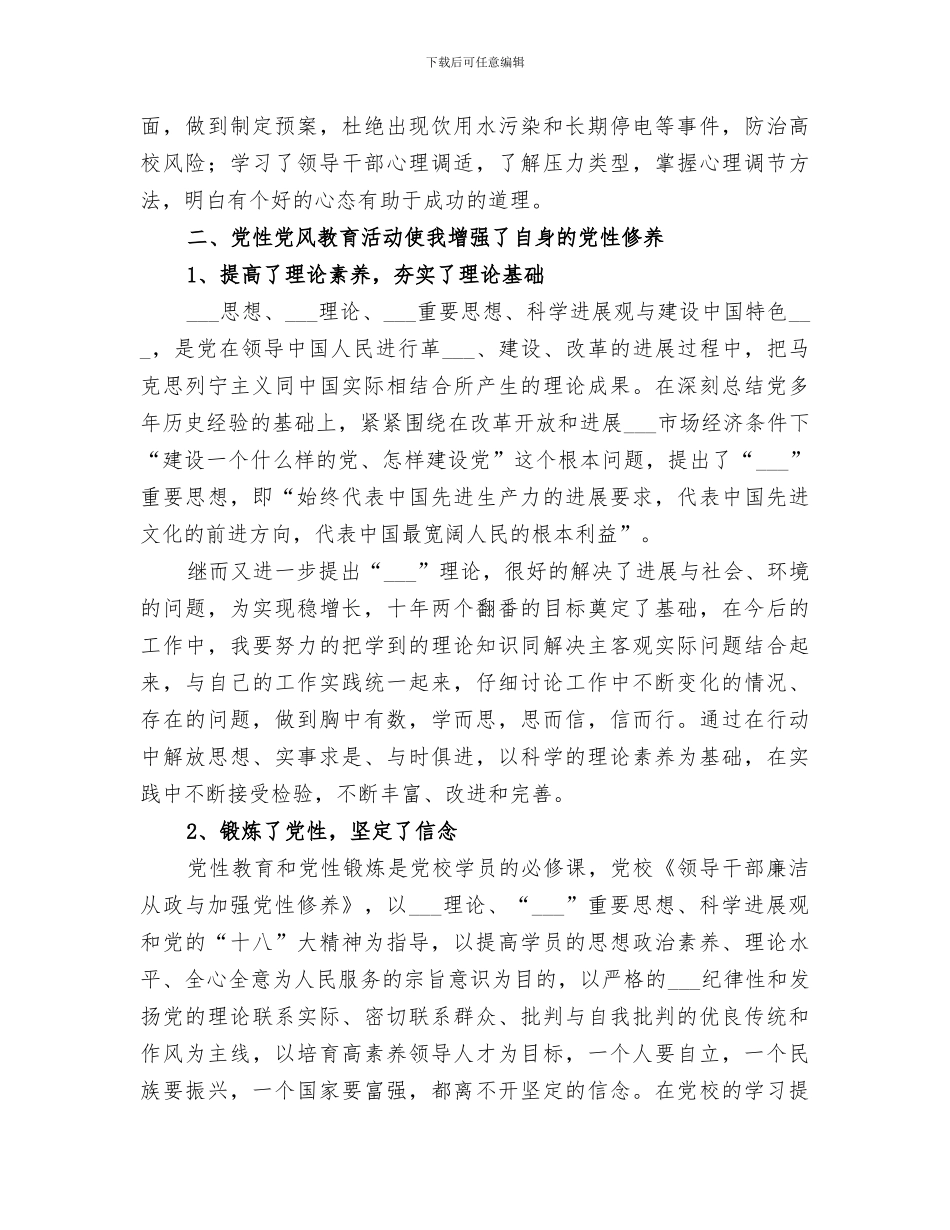 2024年处级干部培训小结范文_第2页