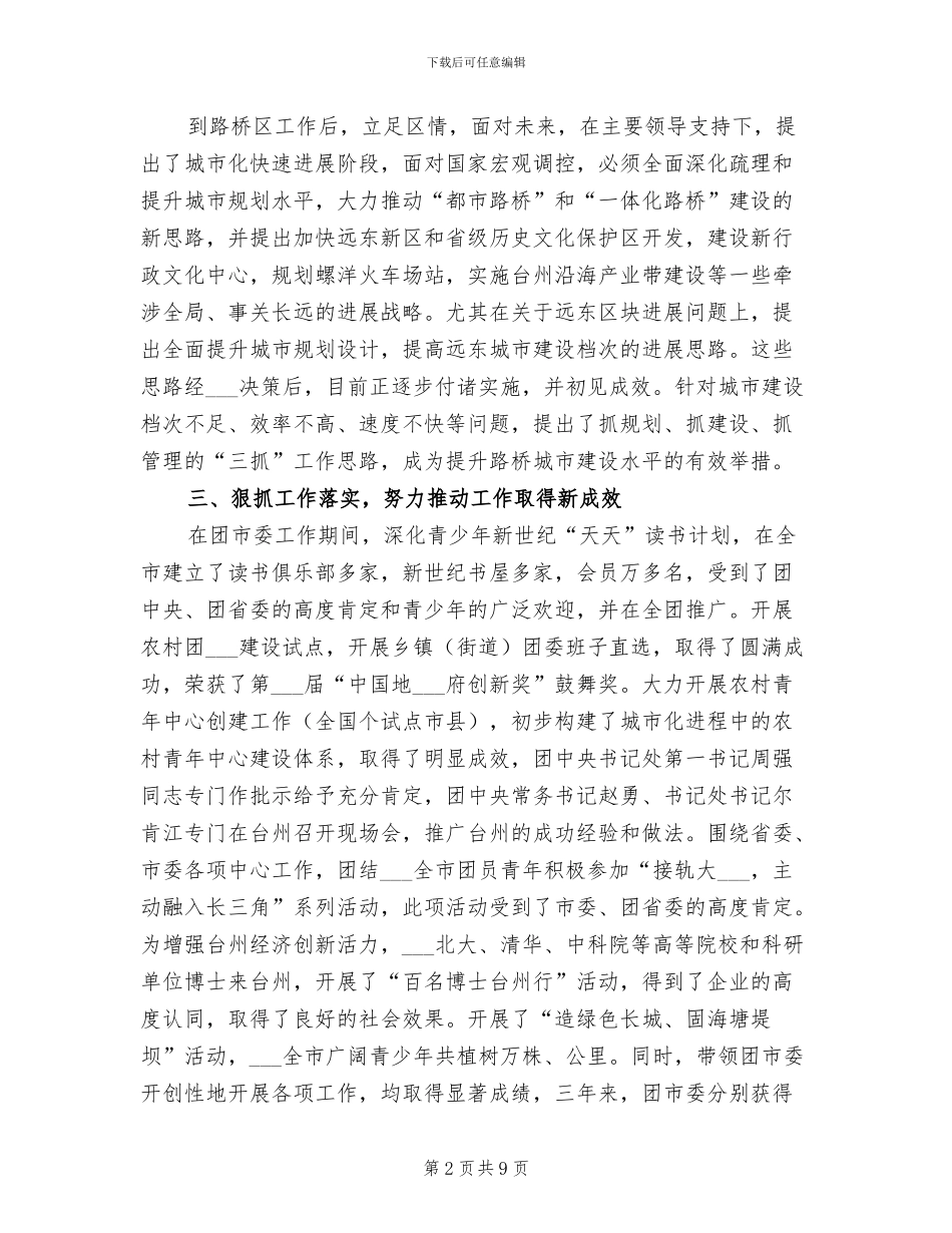 2024年处级干部考察个人总结_第2页