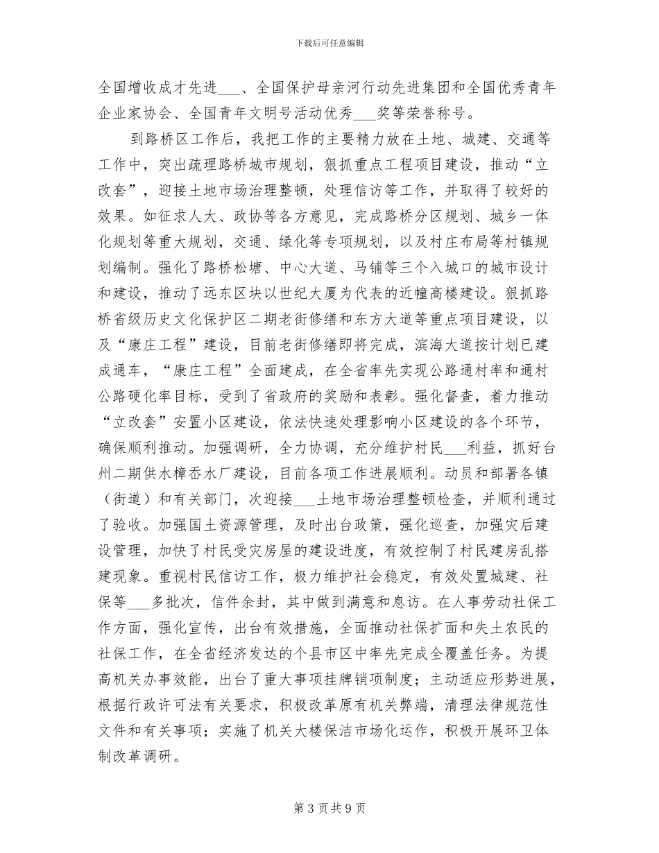 2024年处级干部考察个人总结_第3页