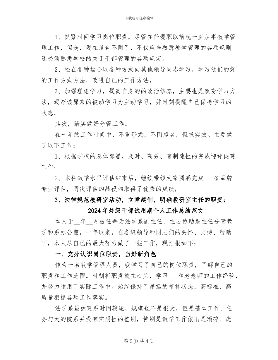 2024年处级干部试用期个人工作总结_第2页