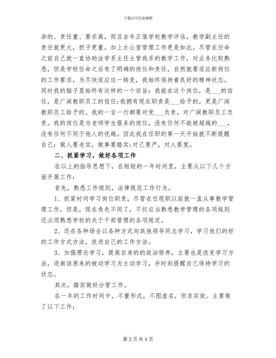 2024年处级干部试用期个人工作总结_第3页