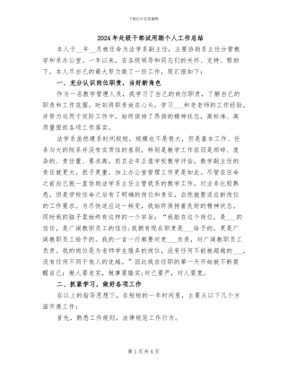 2024年处级干部试用期个人工作总结