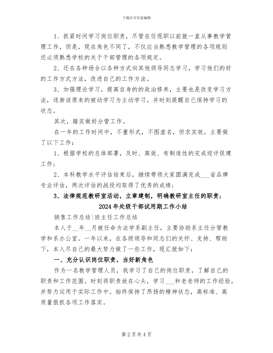 2024年处级干部试用期个人工作总结范文_第2页
