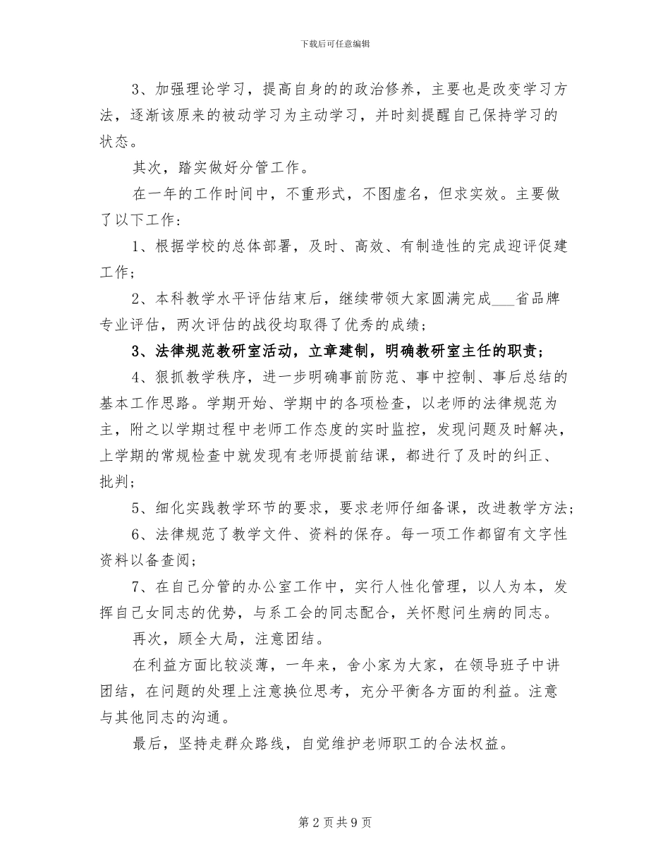 2024年处级干部试用期满工作总结_第2页