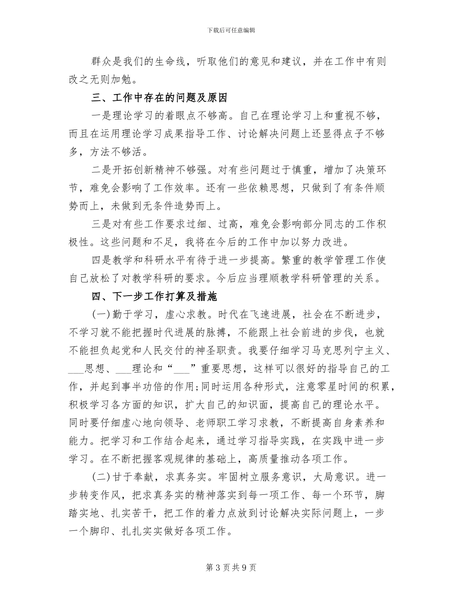 2024年处级干部试用期满工作总结_第3页