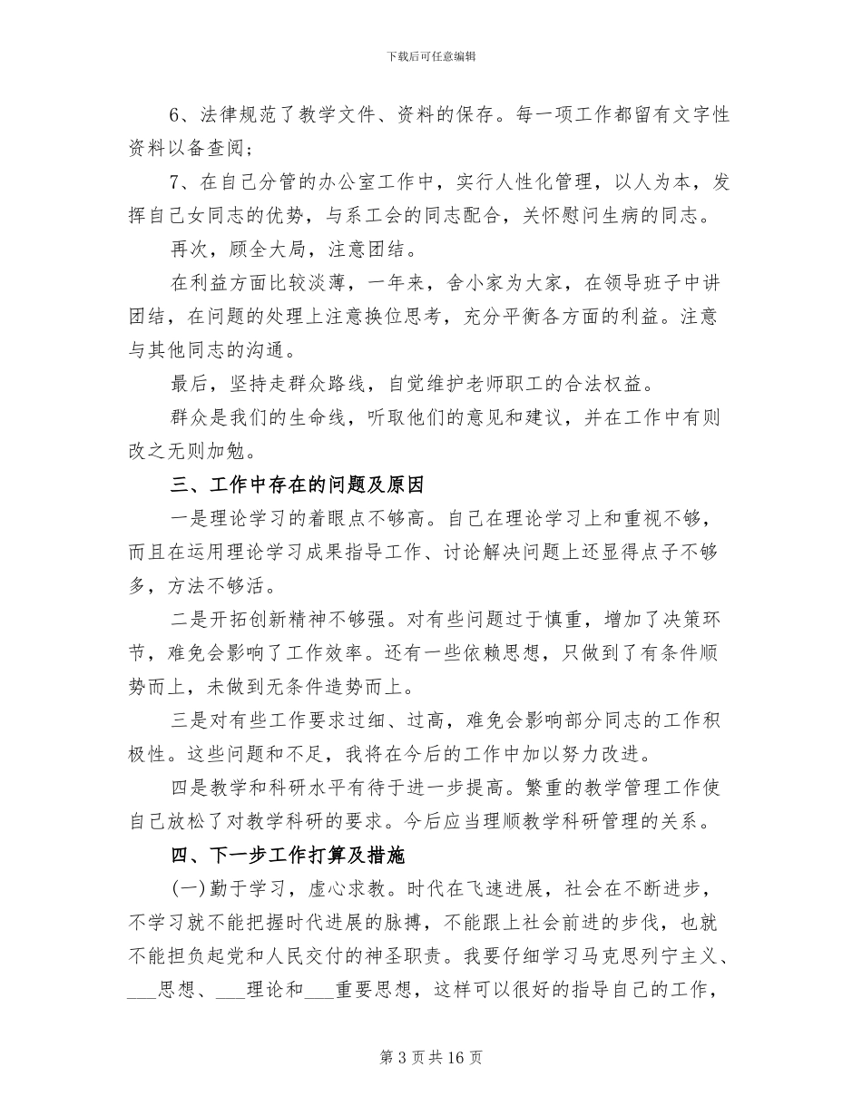 2024年处级干部试用期满个人总结_第3页