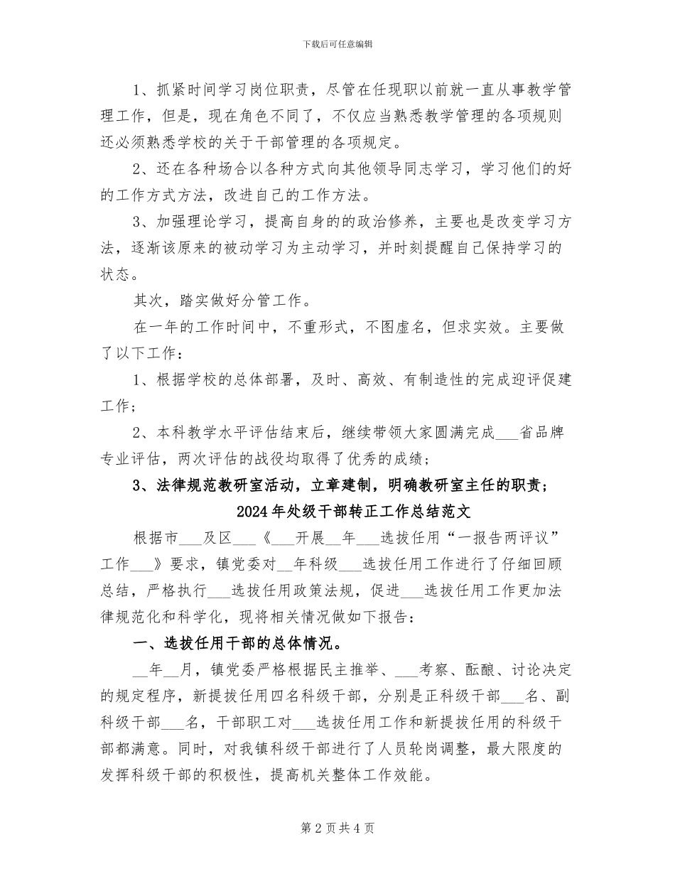 2024年处级干部转正工作总结_第2页