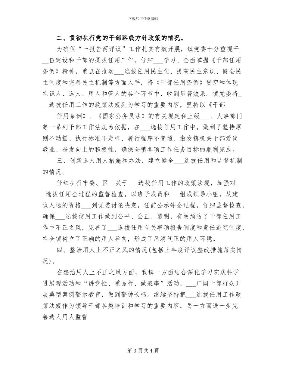 2024年处级干部转正工作总结_第3页