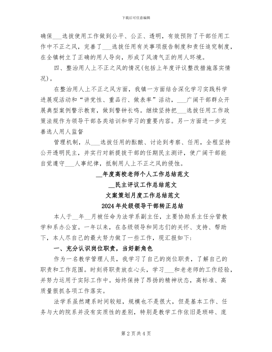 2024年处级干部转正工作总结范文_第2页