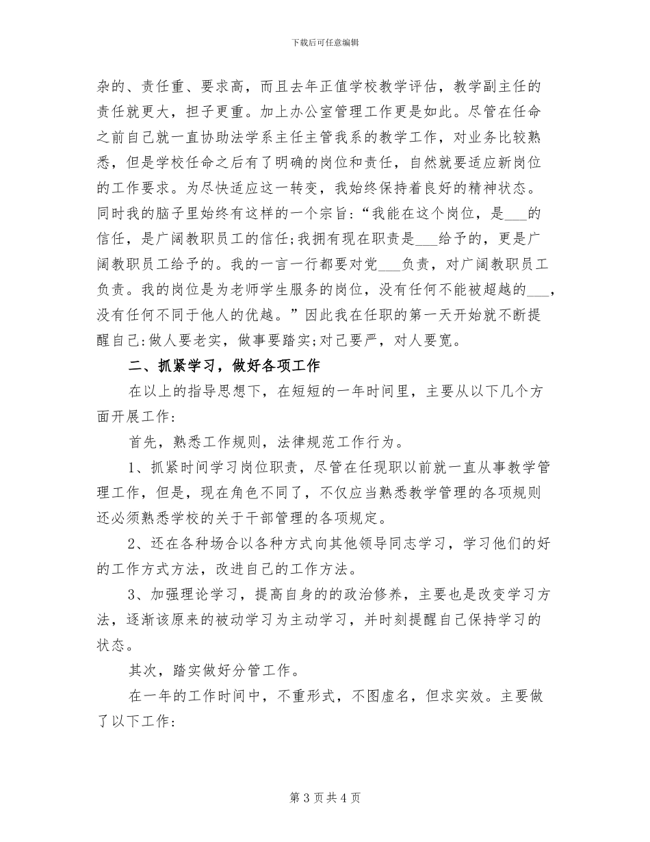 2024年处级干部转正工作总结范文_第3页