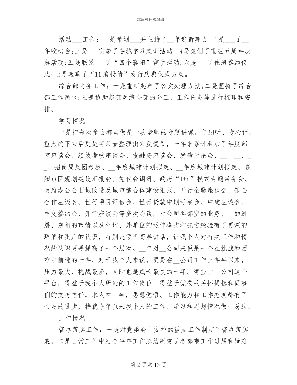 2024年处长个人工作总结_第2页