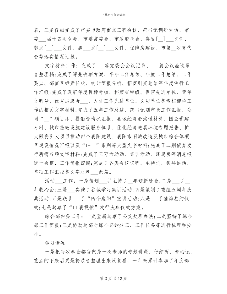 2024年处长个人工作总结_第3页