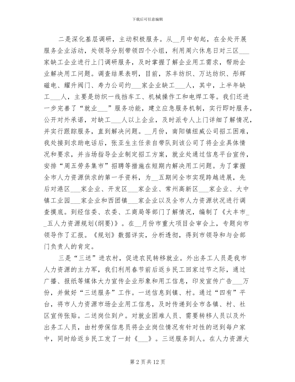 2024年处长年度总结范文_第2页