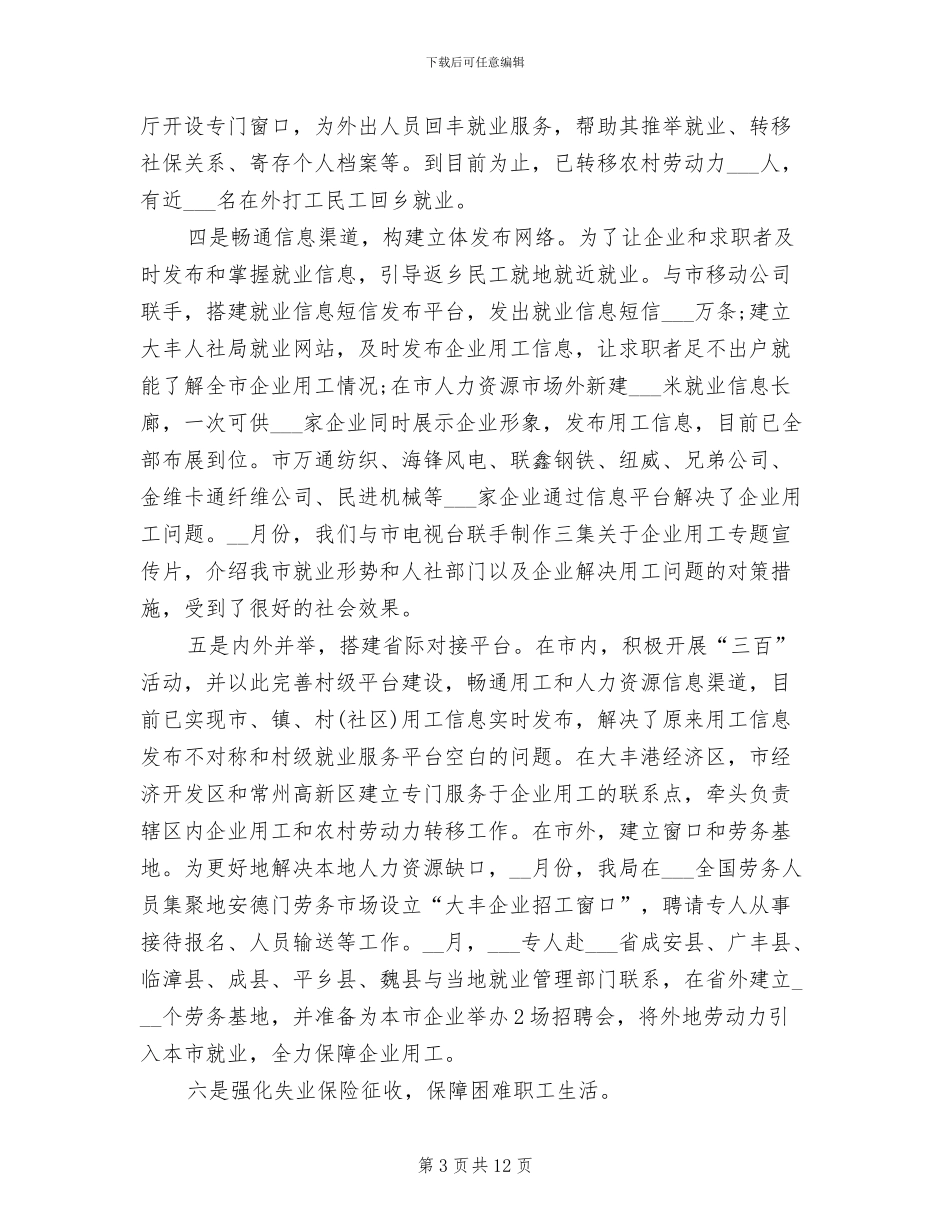 2024年处长年度总结范文_第3页