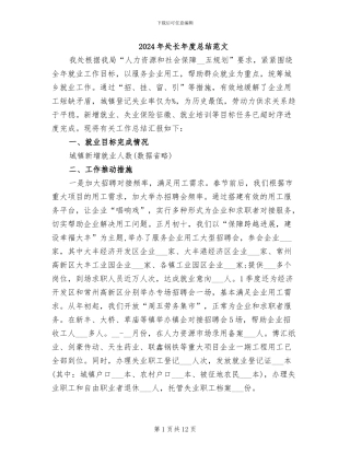 2024年处长年度总结范文